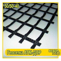 Геосетка АГМ-Дор 50/50-40 (40х40; 5.2х100; 50 кн; полиэф.)
