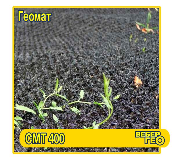 Геомат СМТ 400 (4,15х30м; 15мм)