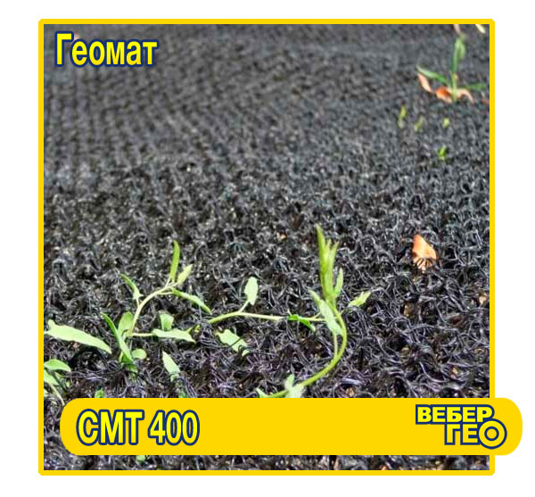 СМТ 400 (4,15х30м; 15мм) 1 Геомат СМТ 400 (4,15х30м; 15мм)