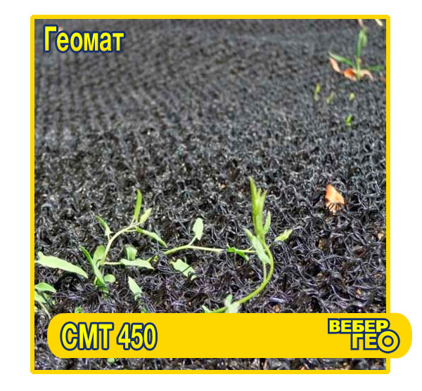 СМТ 450 (4,15х30м; 15мм) 1 Геомат СМТ 450 (4,15х30м; 15мм)