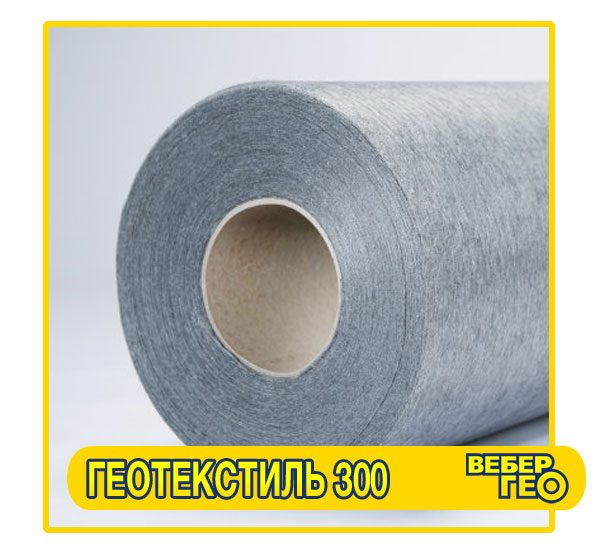 Геотекстиль 300 г/м2