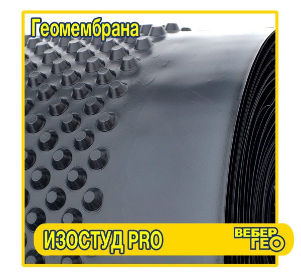 Профилированная мембрана Изостуд ПРО (3x20; 500 г/м2)