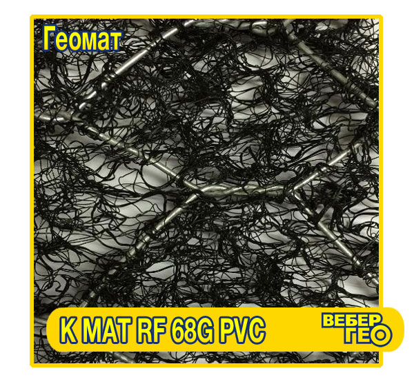 KMat RF Metal 68G PVC (2x25м) 1 Геомат KMat RF Metal 68G PVC (2x25м)