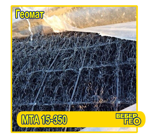 Геомат МТА 15-350 Геомат МТА 15-350