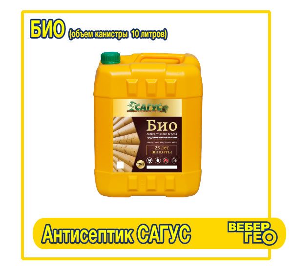 Антисептик для дерева, трудновымываемый САГУС Био