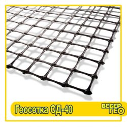 Геосетка СД-40 (35х39; 40 к/н; 4х50)