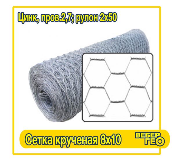 Сетка крученая, габионная 8х10 мм Сетка крученая, габионная 8х10 мм