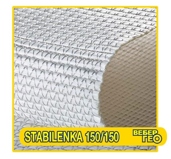 Геотекстиль Stabilenka 150/150 (5*300)