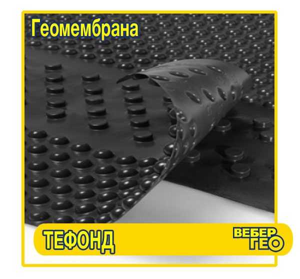 Профилированная мембрана Тефонд (2,07х20; замок; 600 г/м2)
