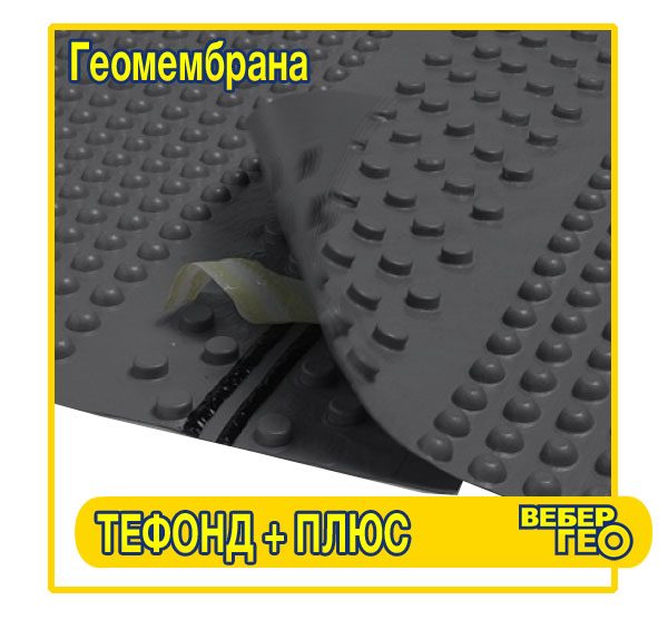 Профилированная мембрана Тефонд Плюс (2,07х20; замок; герметик; 650 г/м2)