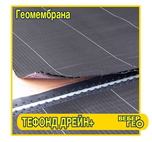Профилированная мембрана Тефонд Дрейн Плюс (2,07х20; замок; герметик; геотекстиль; 750 г/м2 )