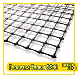 Геосетка Tensar SS 40 (33х33; 40 к/н; 4х30)