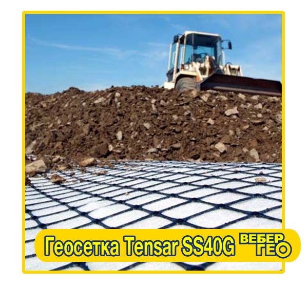 Tensar SS 40G (33х33; 40 к/н; 4х30) 1 Геосетка Tensar SS 40G (33х33; 40 к/н; 4х30)