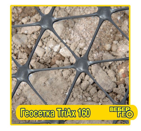 Tensar TriAx 160 (4х75) 1