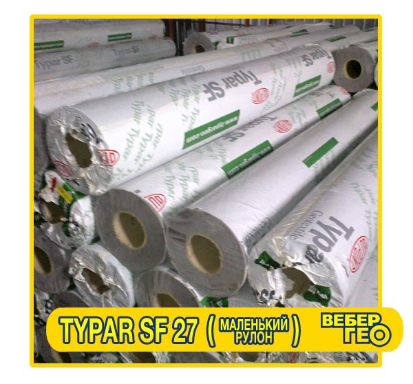 Геотекстиль Typar SF27 90 г/м2, мал.рулон (1.7м*24.5 п.м.)